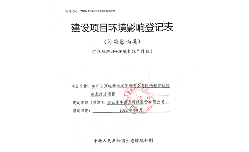 诸侯快讯激光公示稿-浙江诸侯快讯激光科技股份有限公司